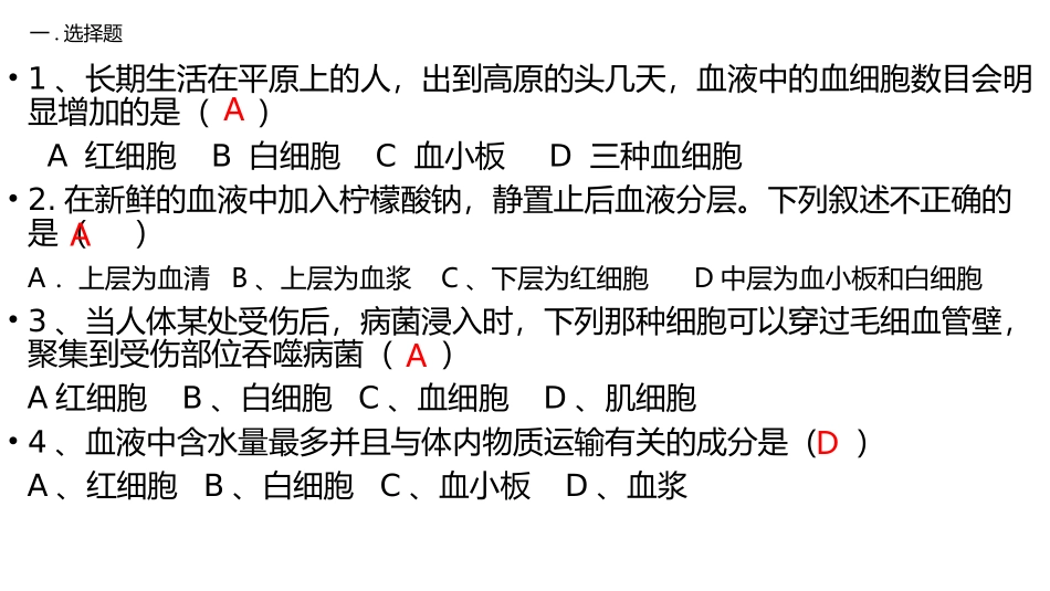 初中生物血液循环试题_第2页