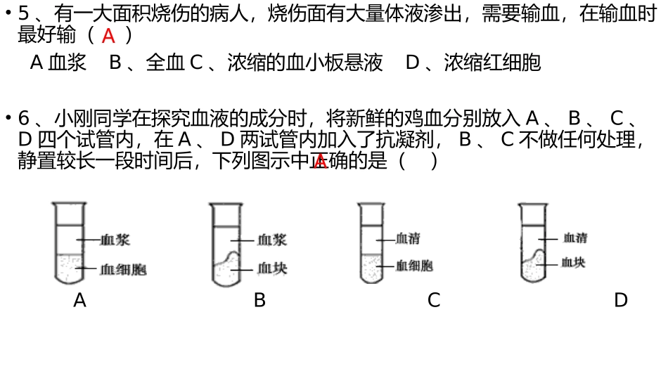 初中生物血液循环试题_第3页