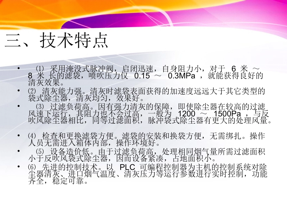 除尘器工作原理概要_第3页