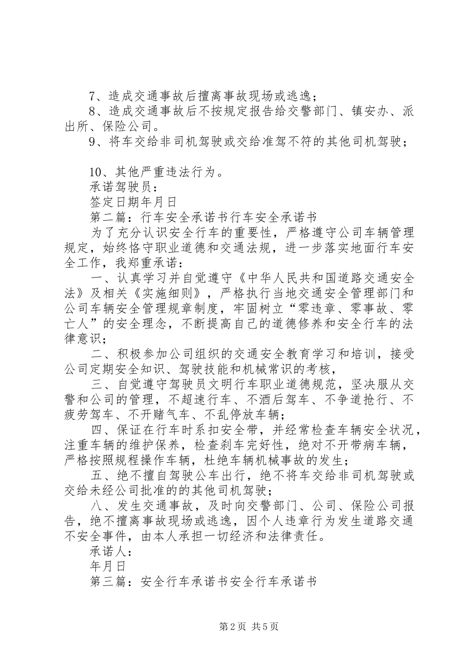 行车安全承诺书_第2页