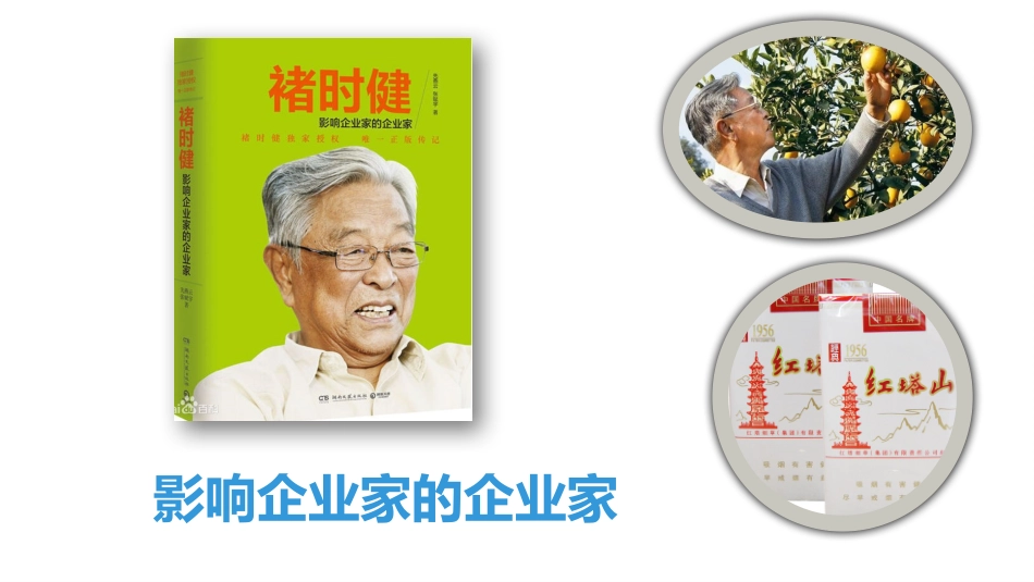 褚时健读后感_第1页