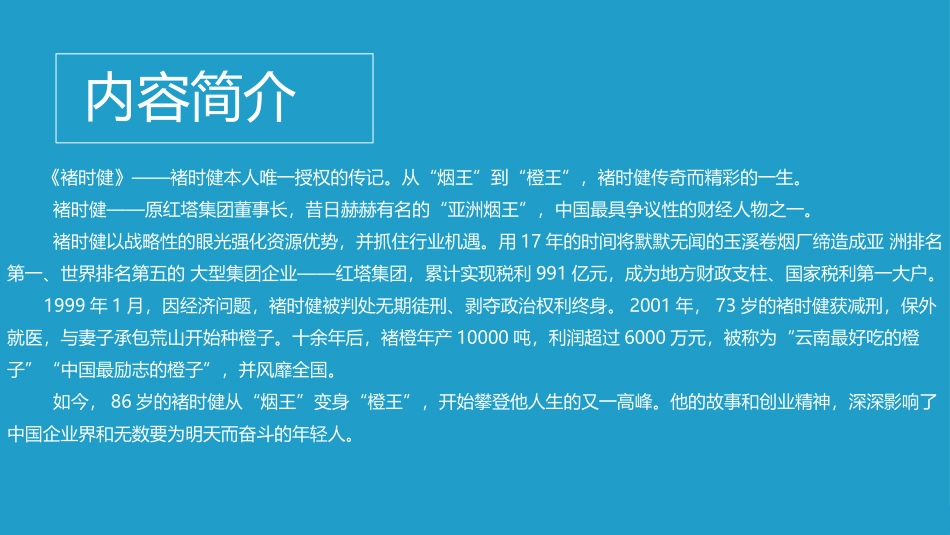 褚时健读后感_第2页