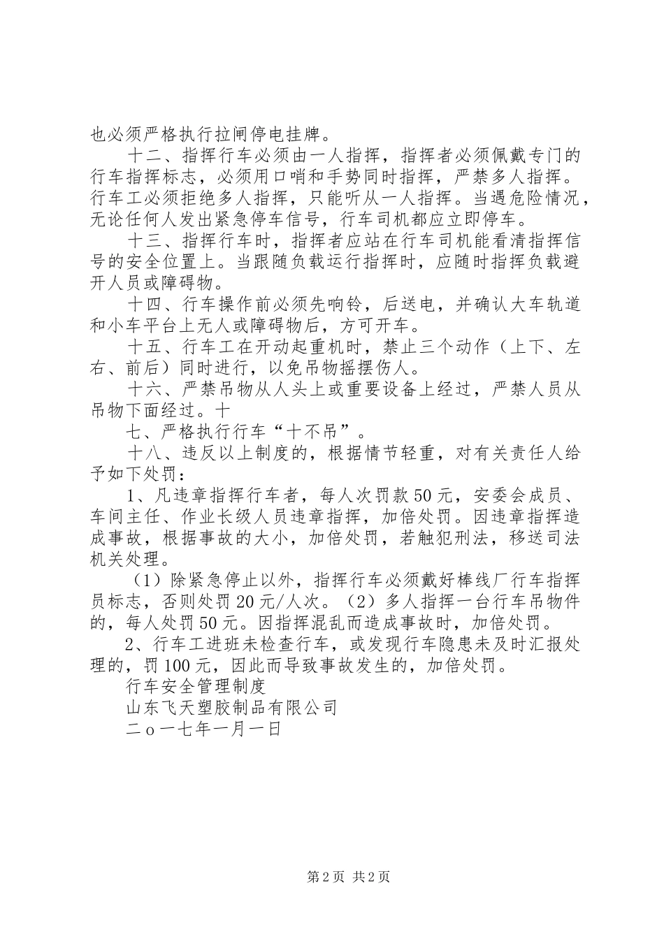 行车安全管理制度_第2页