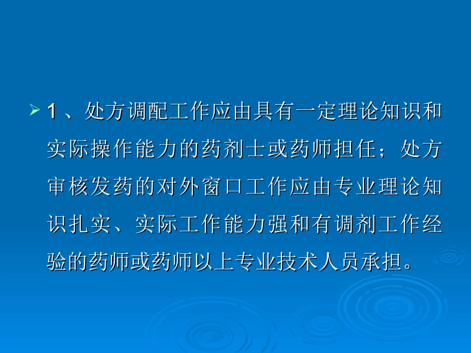 处方调剂操作规程_第2页