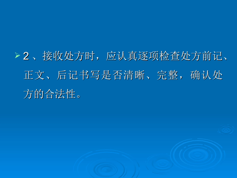 处方调剂操作规程_第3页