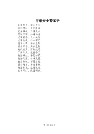 行车安全警示语