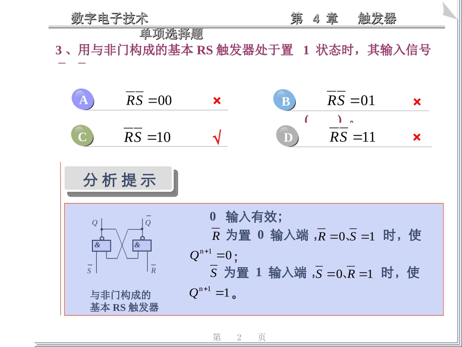 触发器练习题_第2页