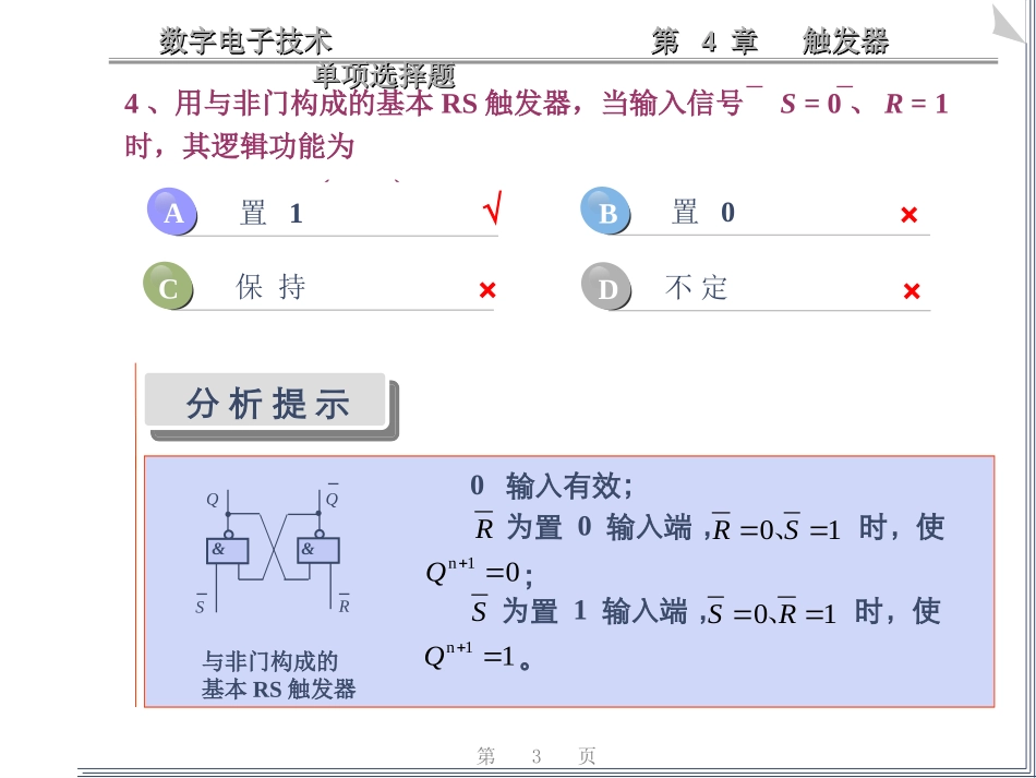 触发器练习题_第3页
