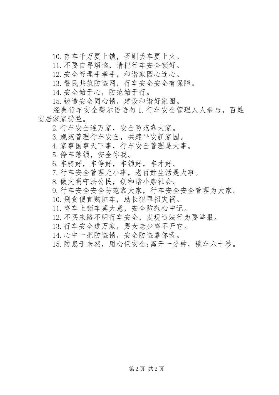 行车安全警示语语句_第2页
