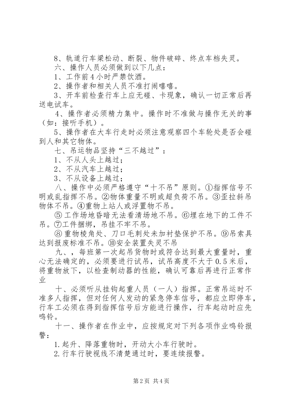 行车安全使用规范_第2页
