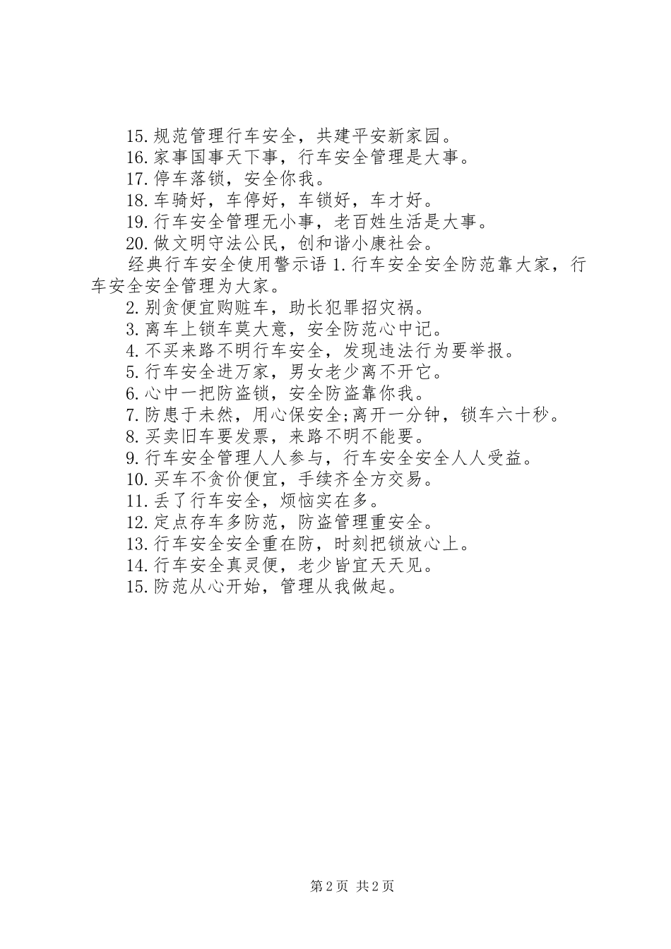 行车安全使用警示语_第2页