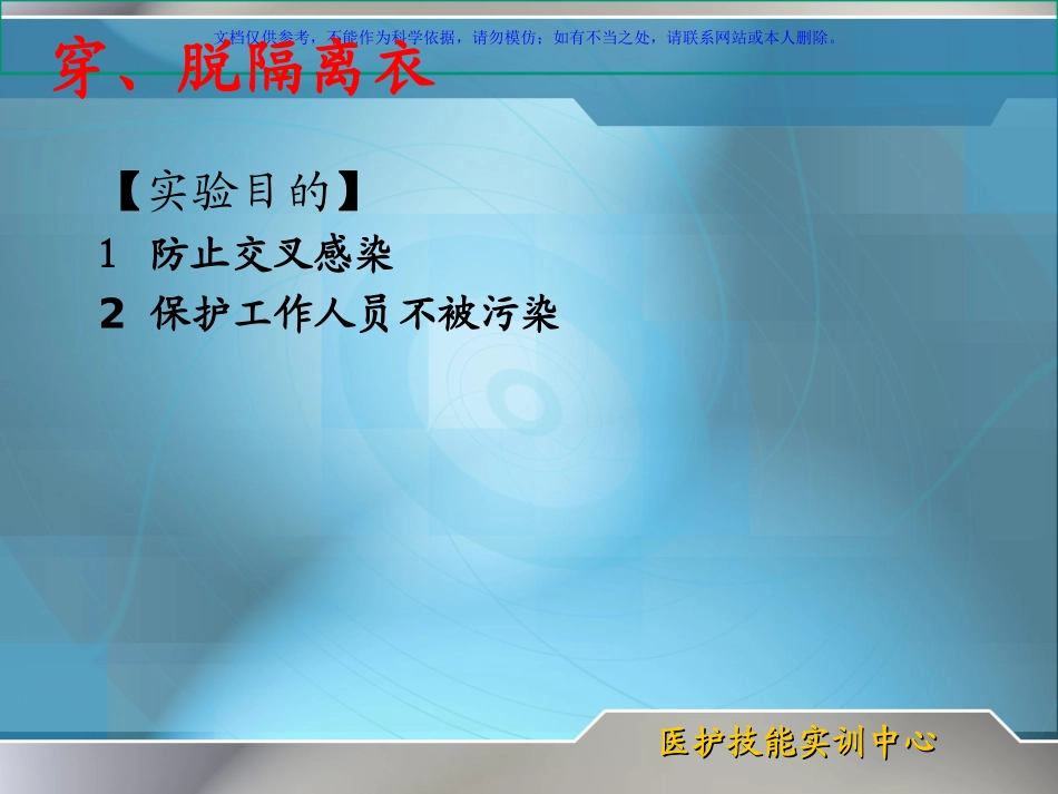 穿隔离衣标准步骤课件_第1页