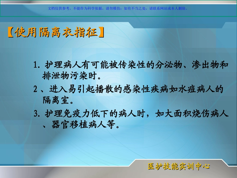穿隔离衣标准步骤课件_第3页
