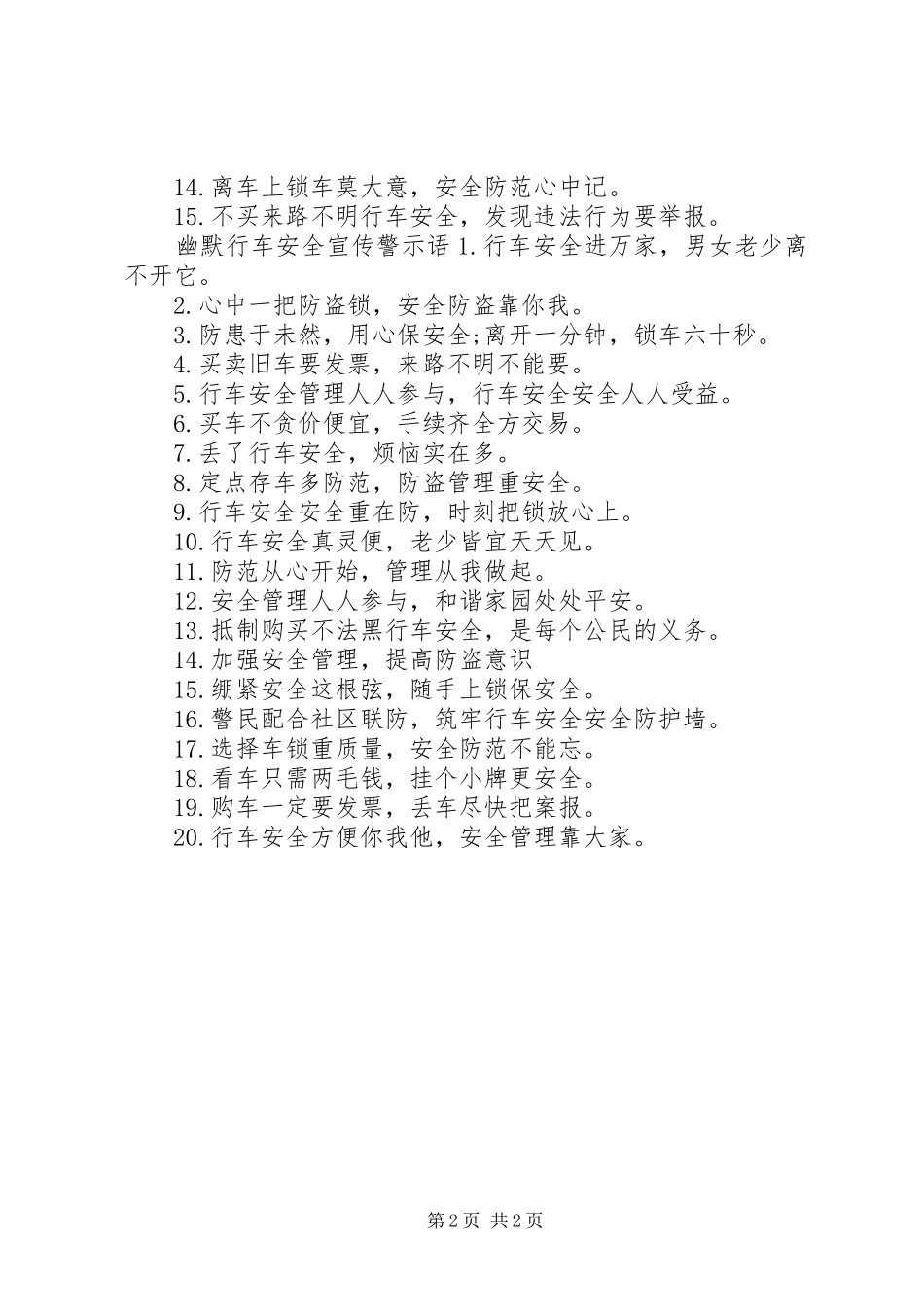行车安全宣传警示语_第2页