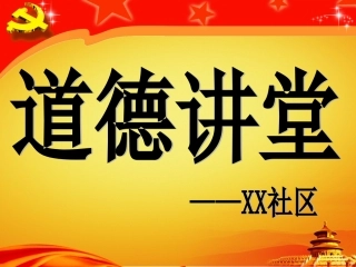 传承红色基因