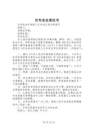 行车安全责任书