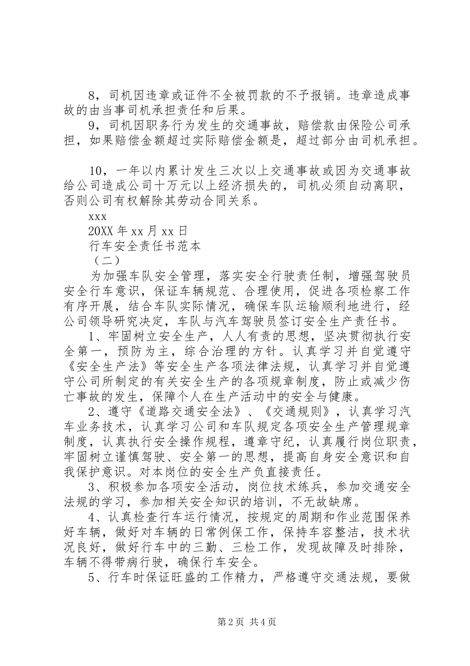 行车安全责任书范本_第2页