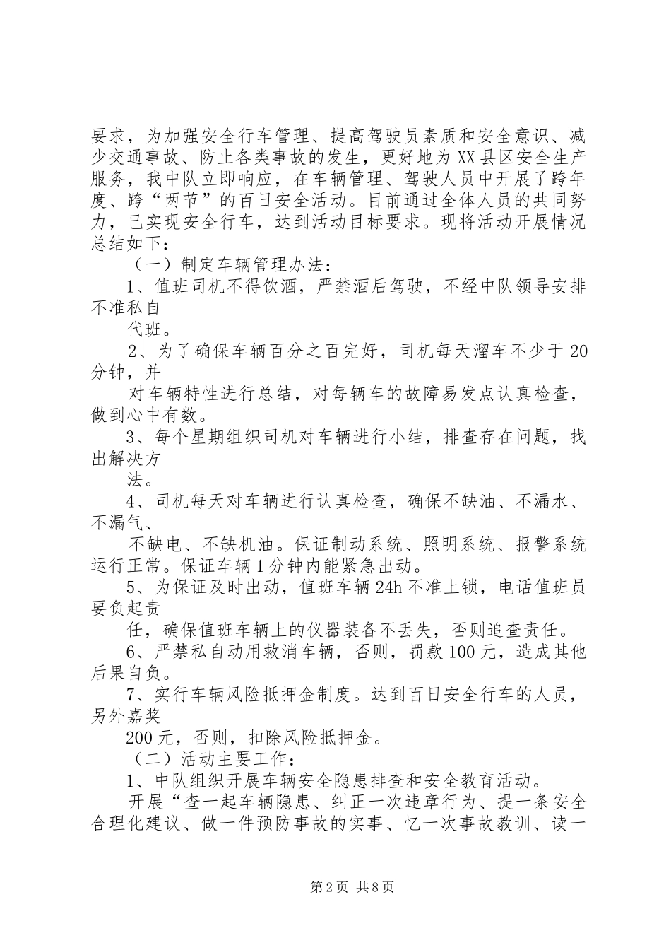 行车百日安全活动月度总结_第2页