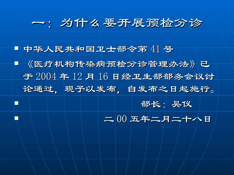 传染病的预检分诊_第2页