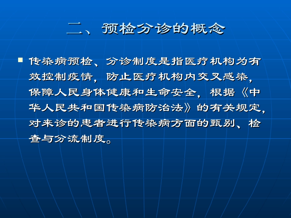 传染病的预检分诊_第3页