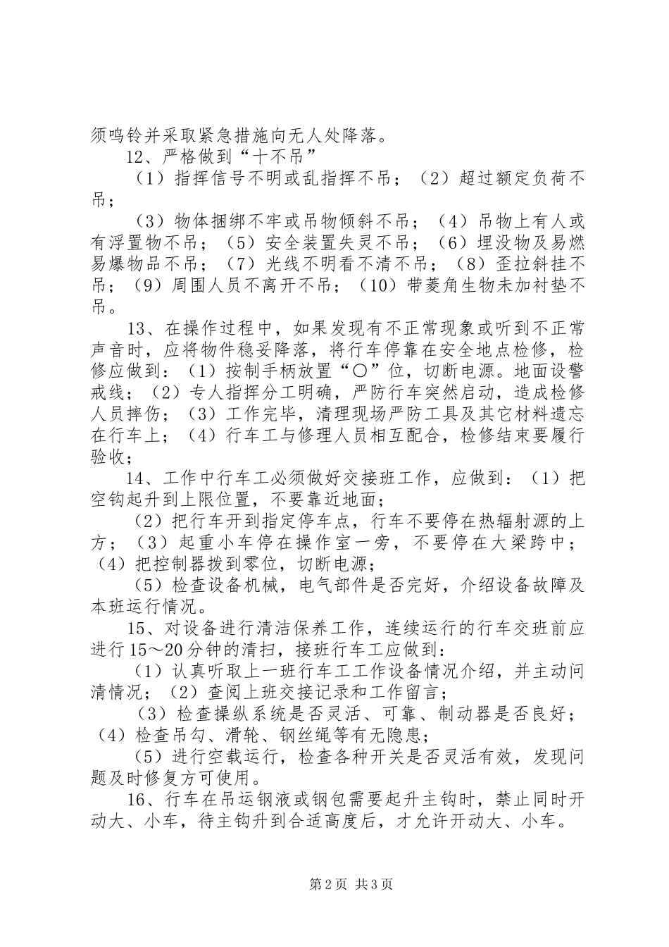 行车工安全操作规程_第2页