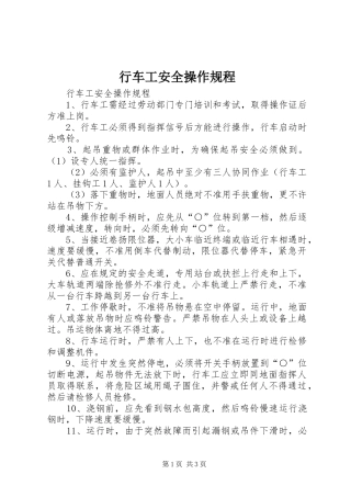 行车工安全操作规程