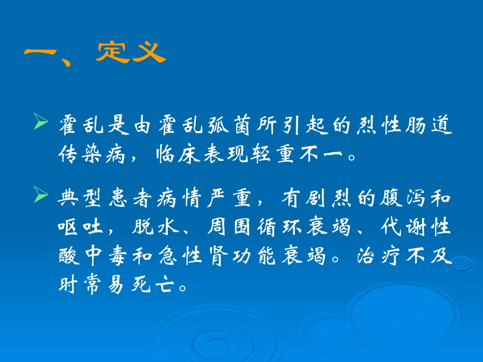 传染病防治知识培训_第2页