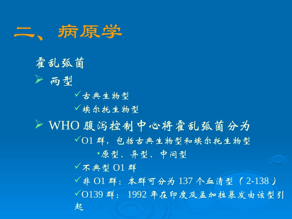 传染病防治知识培训_第3页