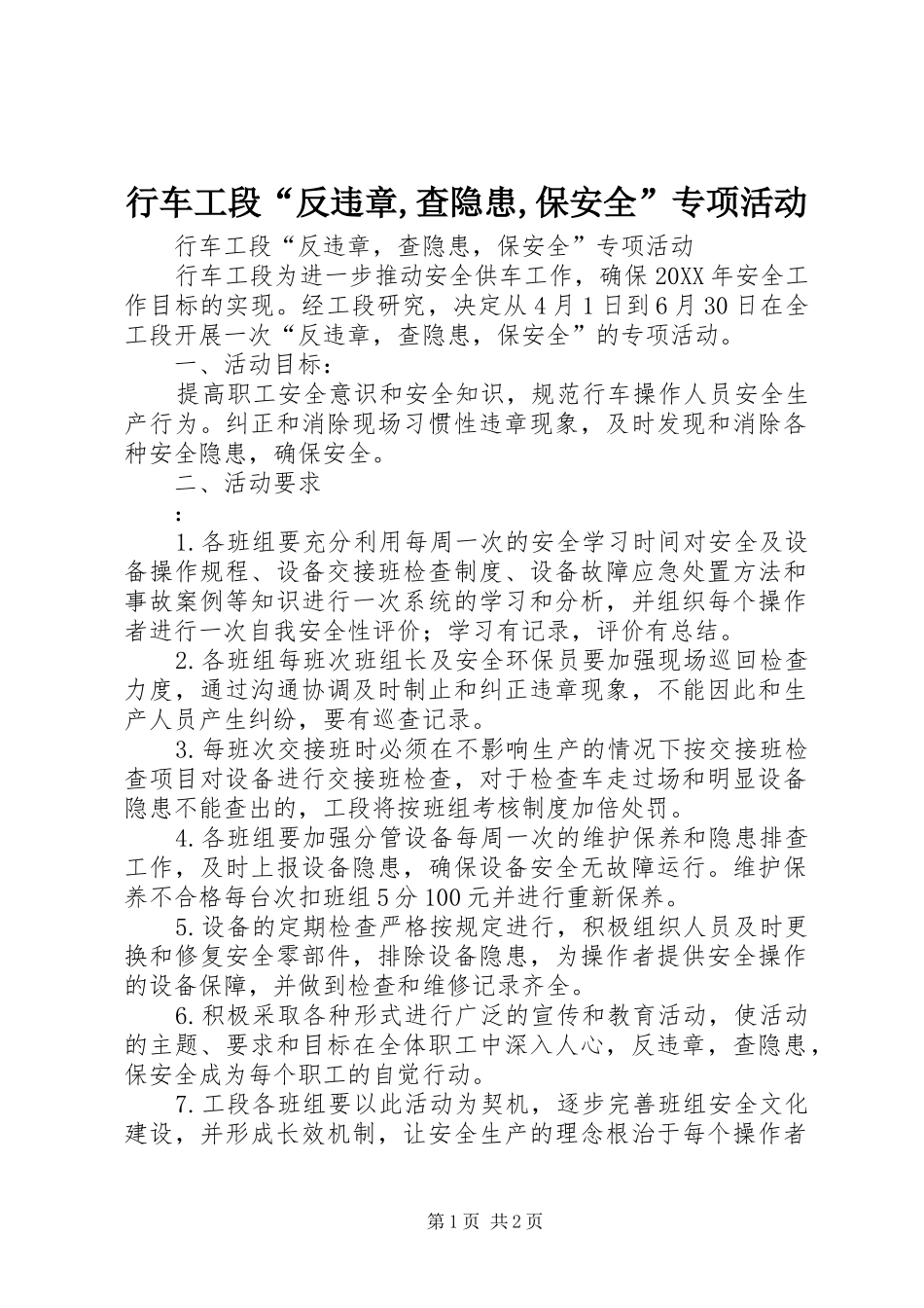 行车工段反违章查隐患保安全专项活动_第1页