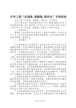 行车工段反违章查隐患保安全专项活动