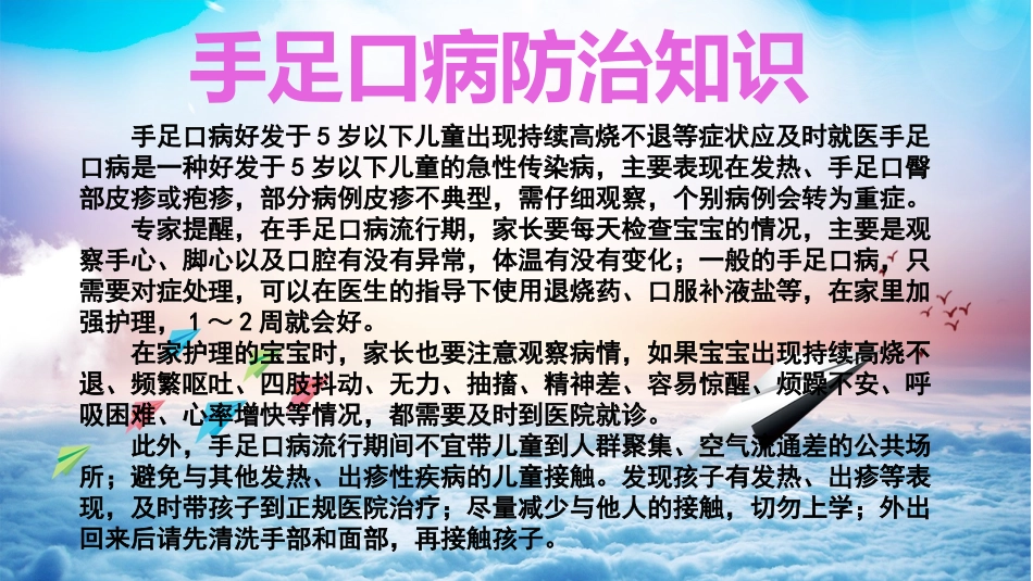 传染病宣传知识课件_第1页