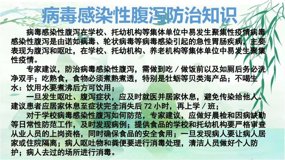 传染病宣传知识课件_第3页