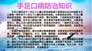 传染病宣传知识课件