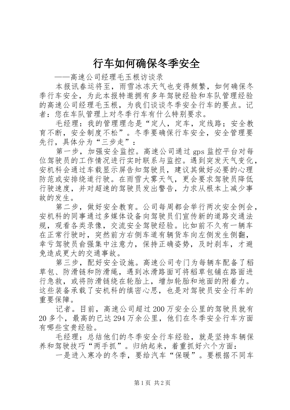 行车如何确保冬季安全_第1页