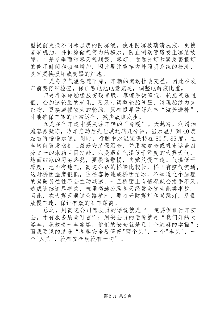 行车如何确保冬季安全_第2页
