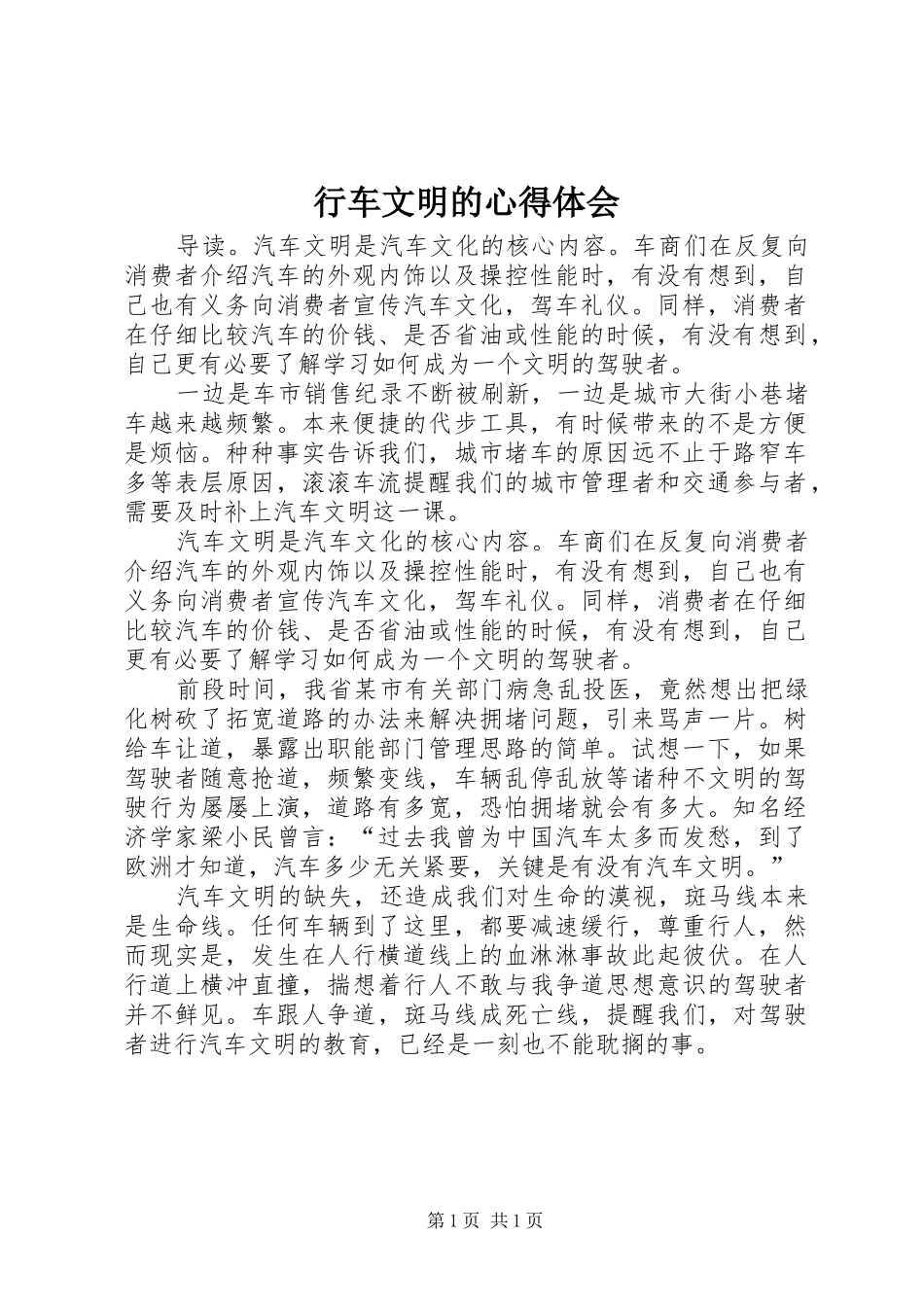 行车文明的心得体会_第1页