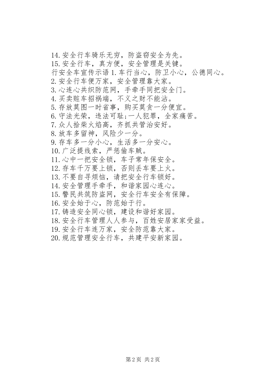 行车宣传警示语_第2页