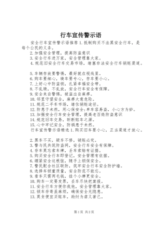 行车宣传警示语