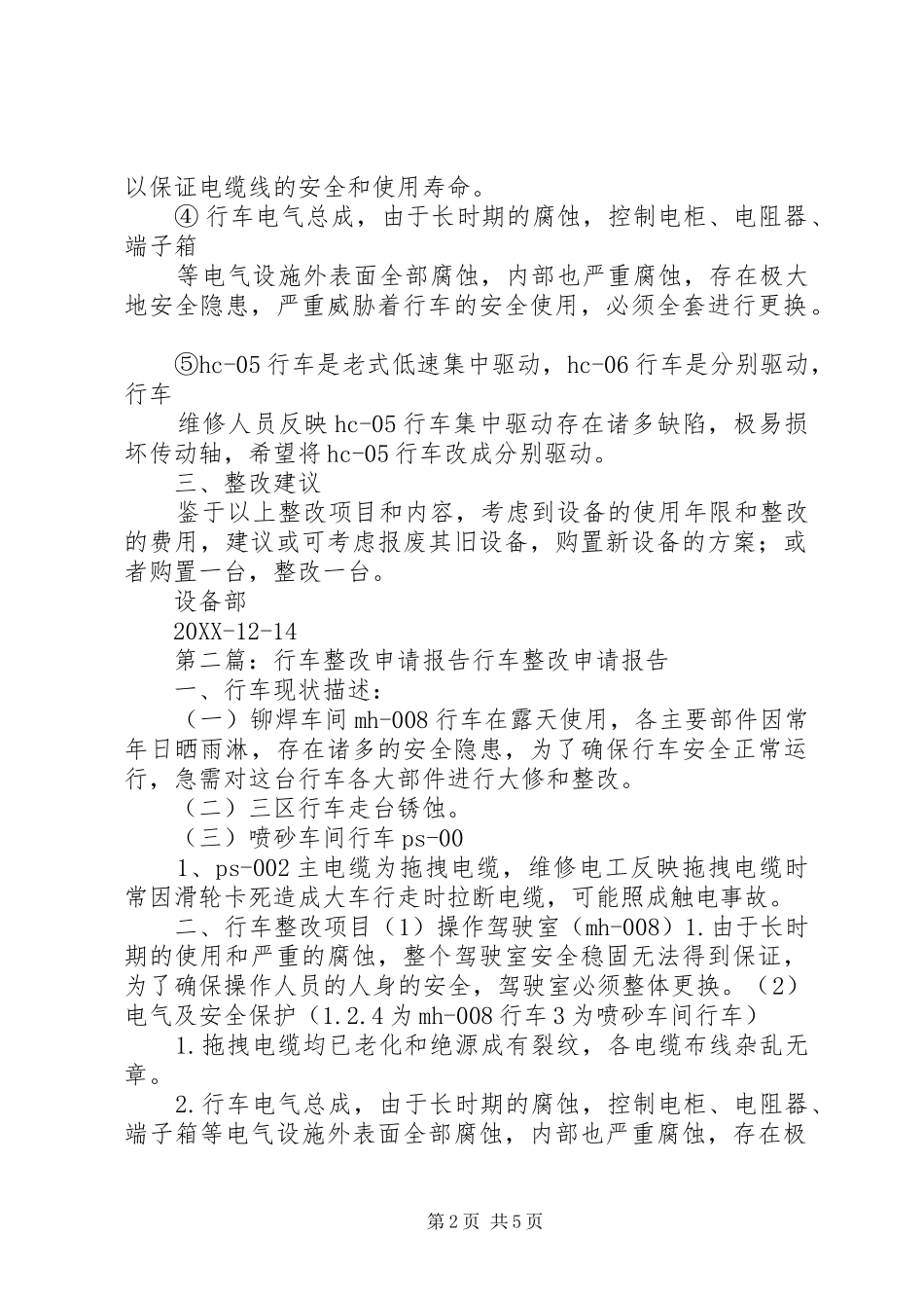 行车整改申请报告范文_第2页