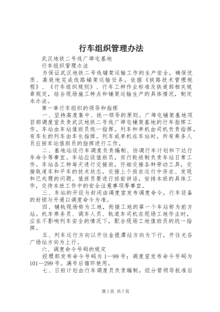行车组织管理办法