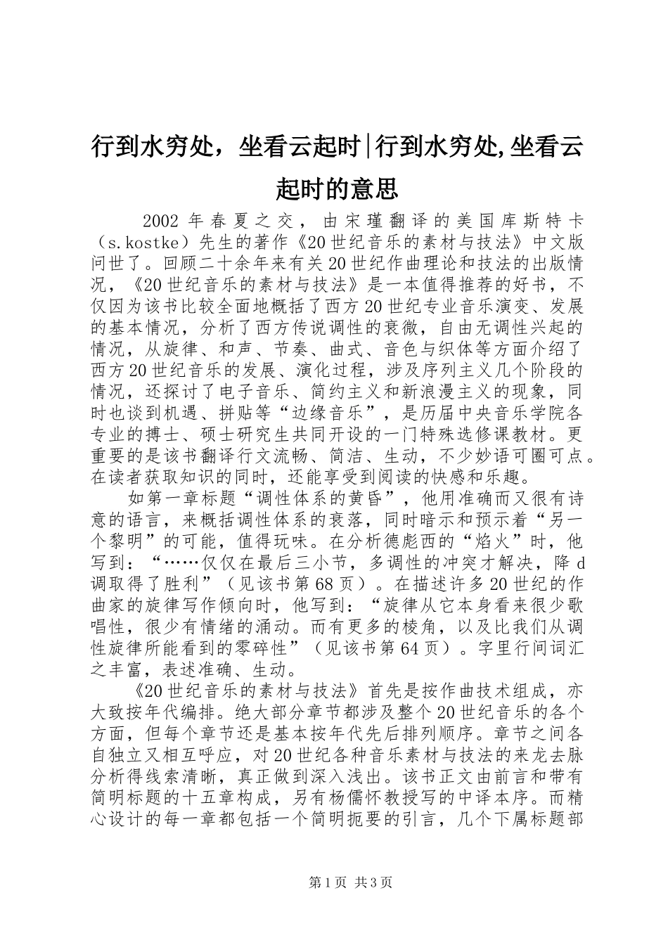 行到水穷处，坐看云起时行到水穷处坐看云起时的意思_第1页