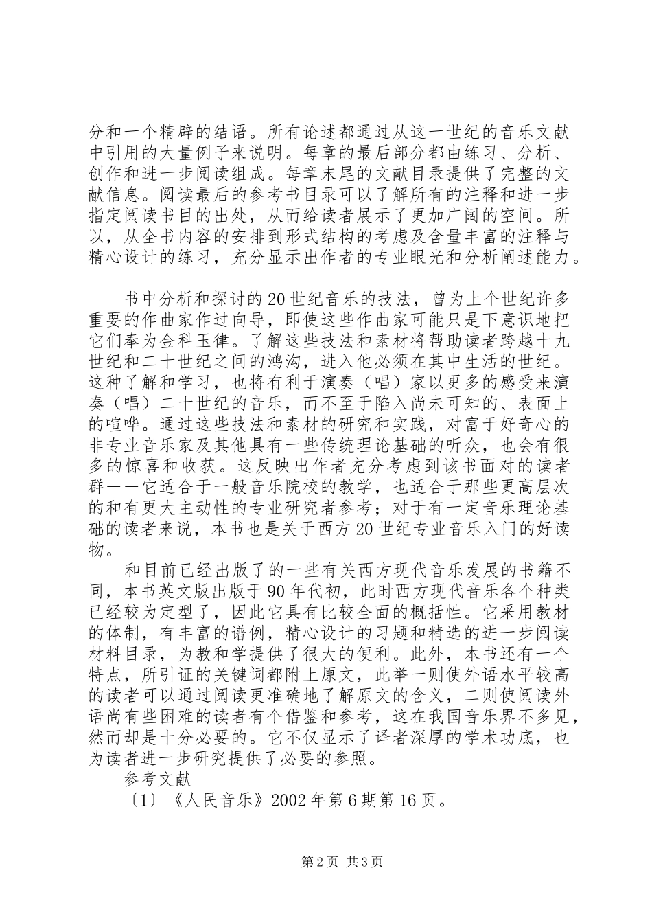 行到水穷处，坐看云起时行到水穷处坐看云起时的意思_第2页