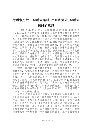 行到水穷处，坐看云起时行到水穷处坐看云起时的意思