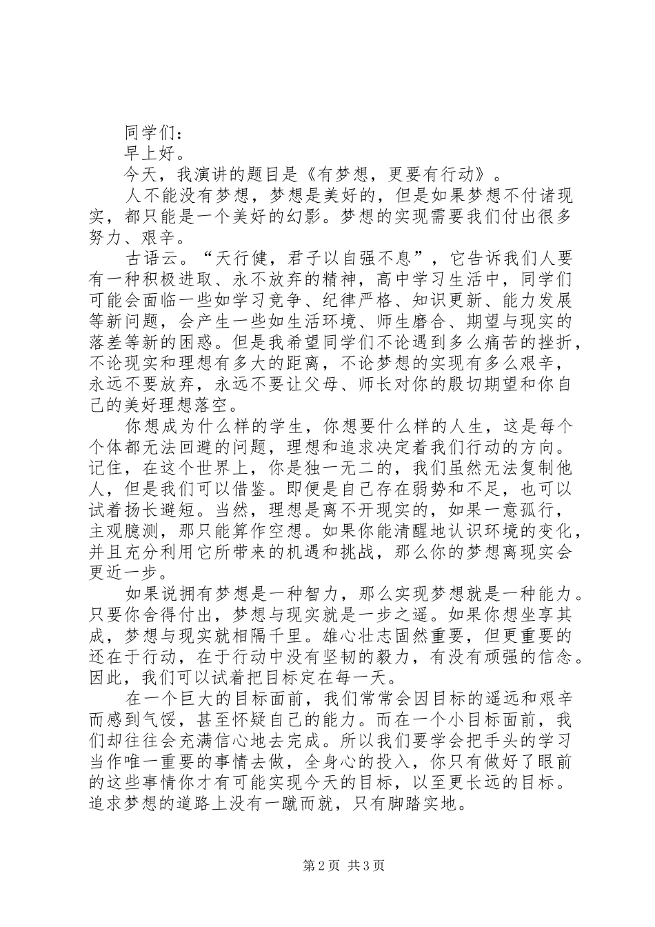 行动的力量演讲稿内容_第2页