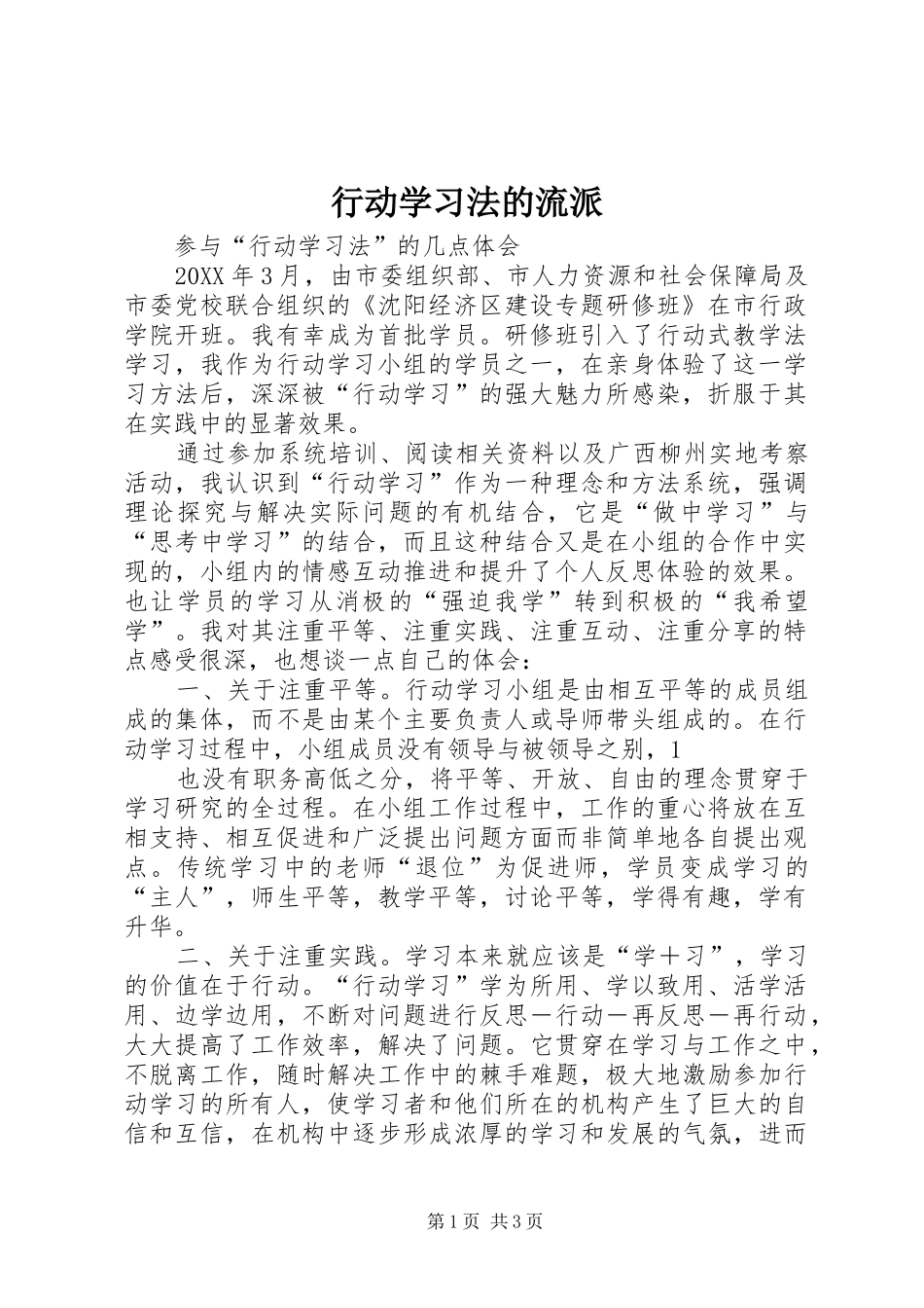 行动学习法的流派_第1页