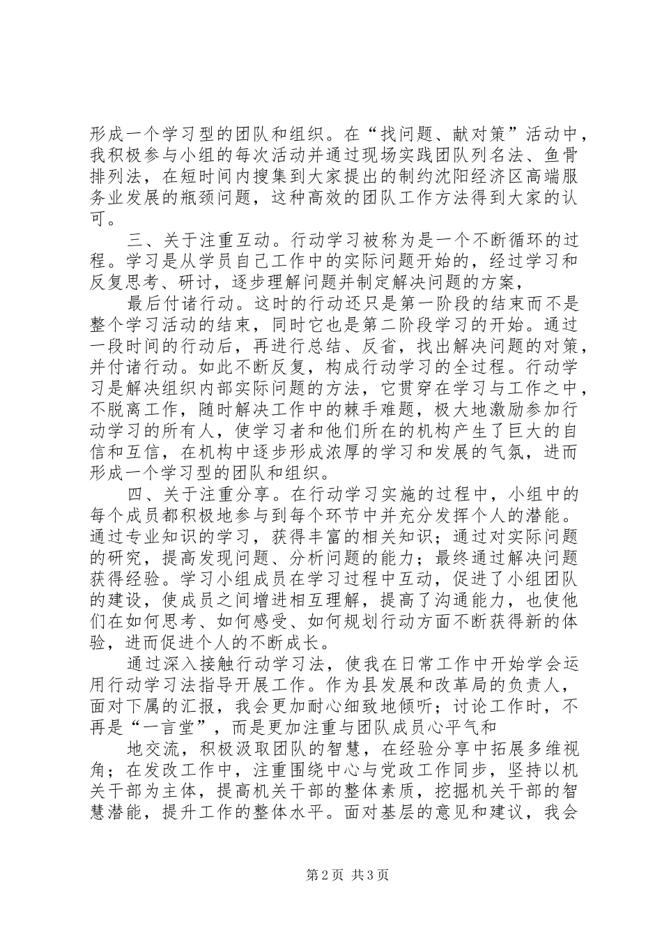 行动学习法的流派_第2页