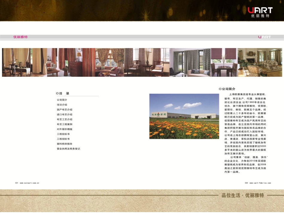 窗帘布艺设计方案_第2页