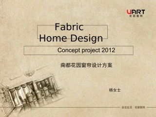 窗帘布艺设计方案