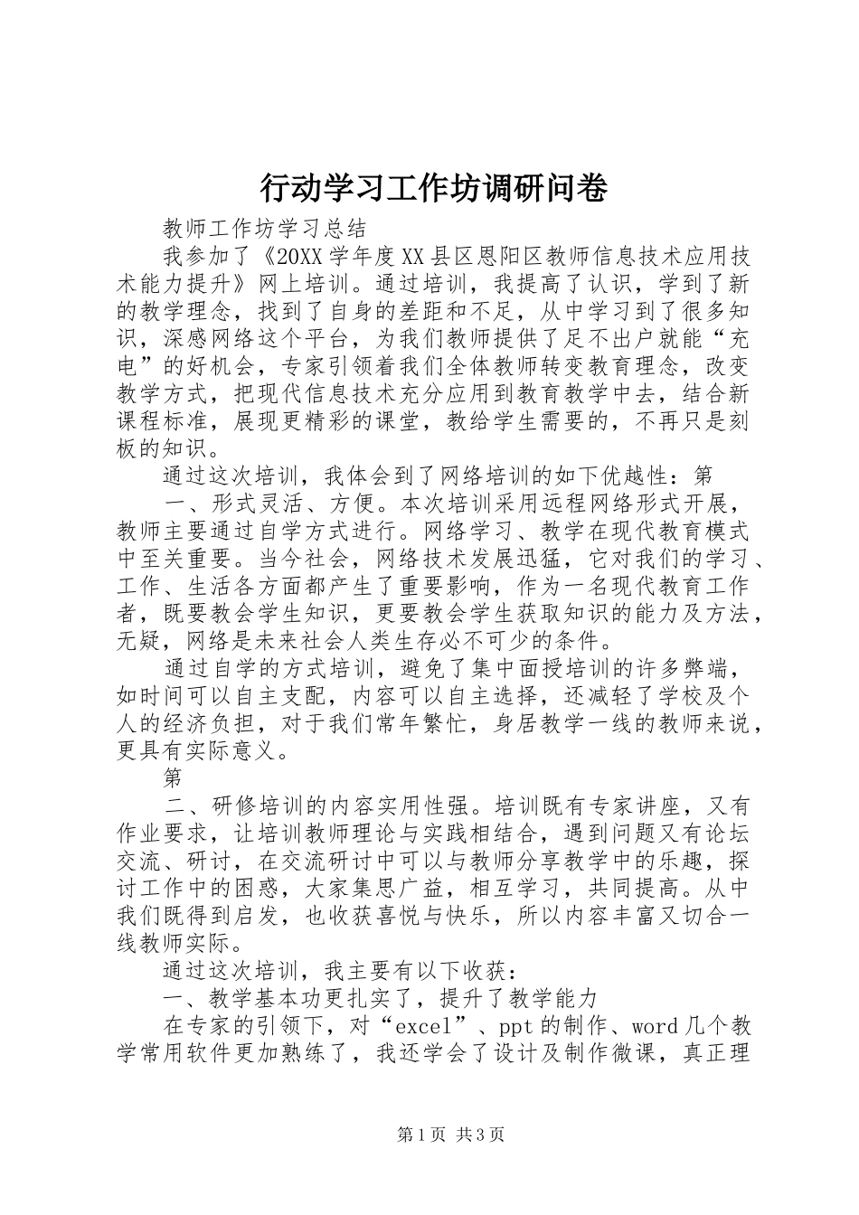 行动学习工作坊调研问卷_第1页