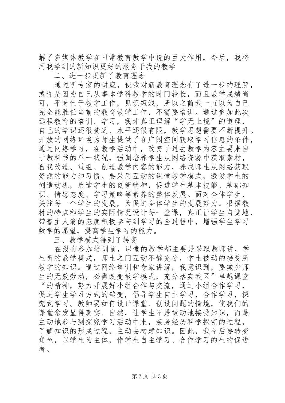 行动学习工作坊调研问卷_第2页
